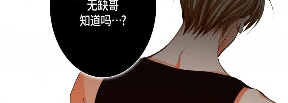 完美无缺的虏获 完美无缺的虏获-第 97 话 第78页