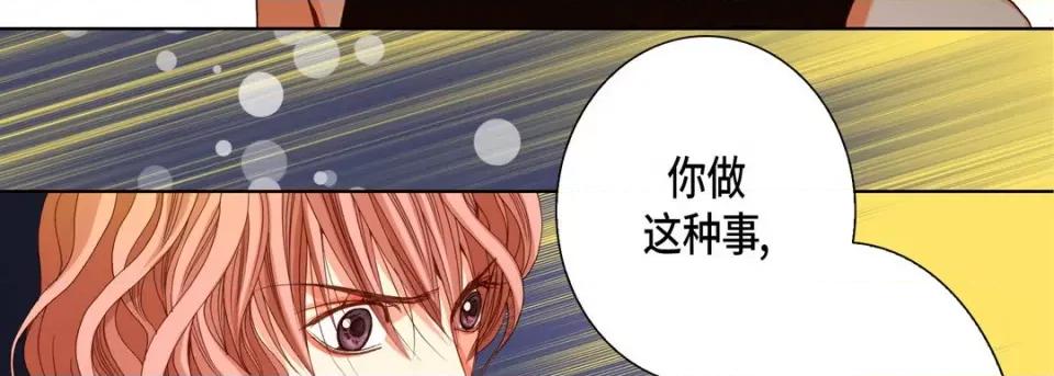 完美无缺的虏获 完美无缺的虏获-第 97 话 第79页