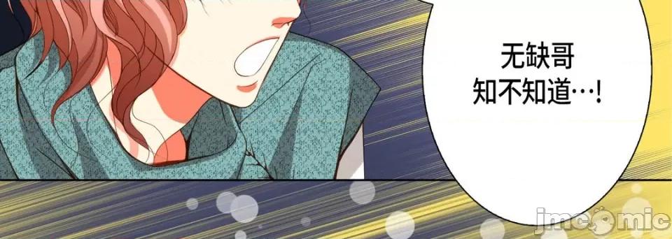 完美无缺的虏获 完美无缺的虏获-第 97 话 第80页