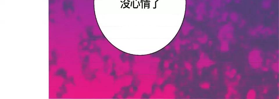 完美无缺的虏获 完美无缺的虏获-第 97 话 第84页