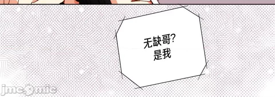 完美无缺的虏获 完美无缺的虏获-第 97 话 第100页
