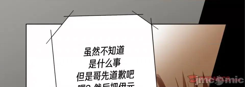 完美无缺的虏获 完美无缺的虏获-第 97 话 第105页
