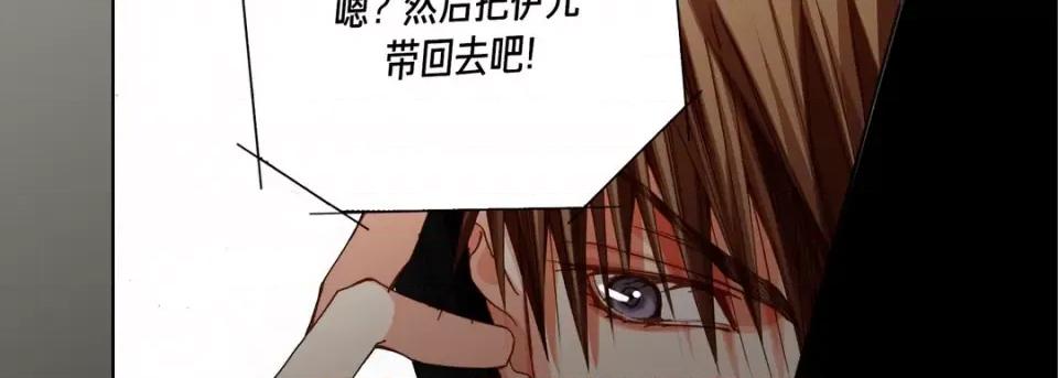 完美无缺的虏获 完美无缺的虏获-第 97 话 第106页