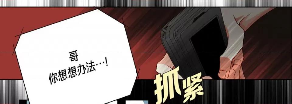 完美无缺的虏获 完美无缺的虏获-第 97 话 第113页