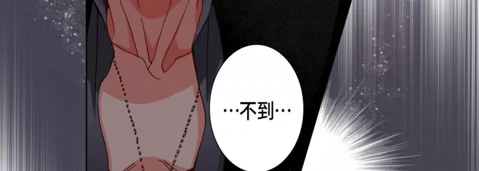 完美无缺的虏获 完美无缺的虏获-第 97 话 第138页