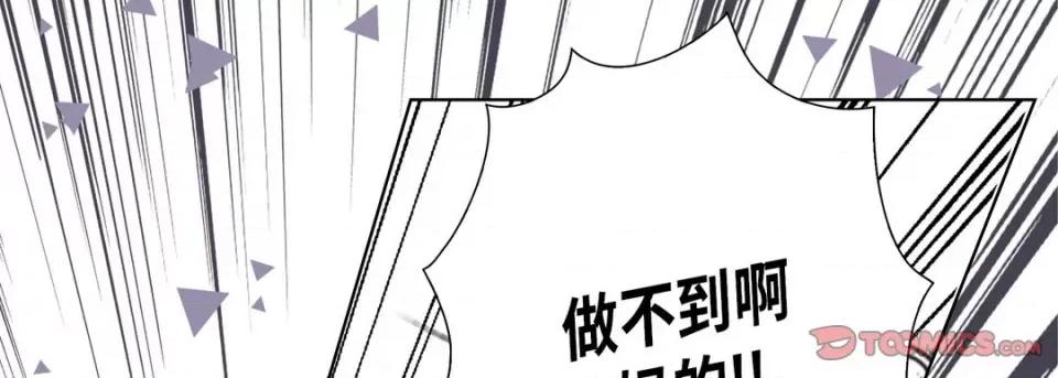 完美无缺的虏获 完美无缺的虏获-第 97 话 第141页