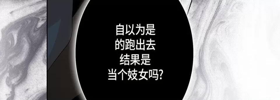 完美无缺的虏获 完美无缺的虏获-第 98 话 第71页