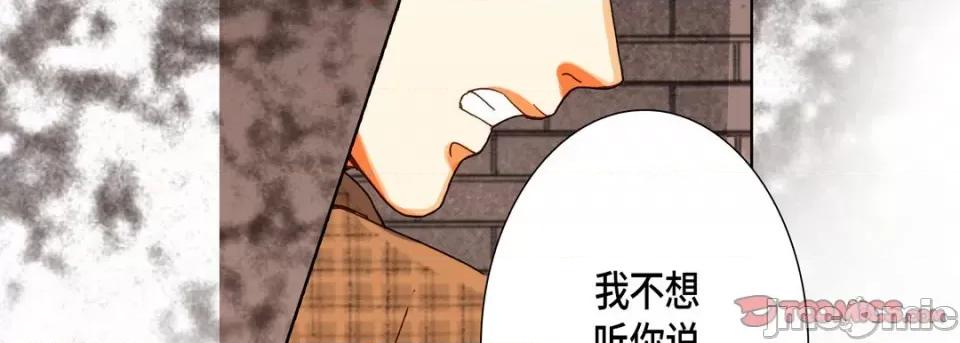 完美无缺的虏获 完美无缺的虏获-第 98 话 第75页