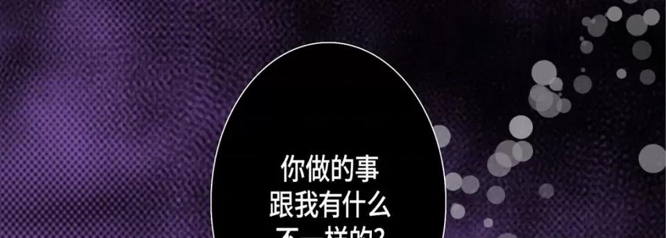 完美无缺的虏获 完美无缺的虏获-第 98 话 第77页