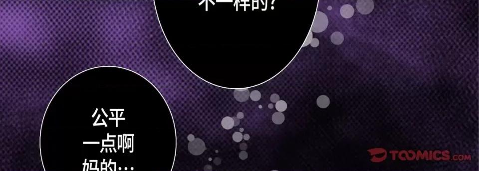 完美无缺的虏获 完美无缺的虏获-第 98 话 第78页