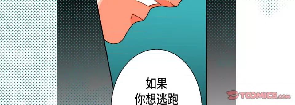 完美无缺的虏获 完美无缺的虏获-第 98 话 第87页