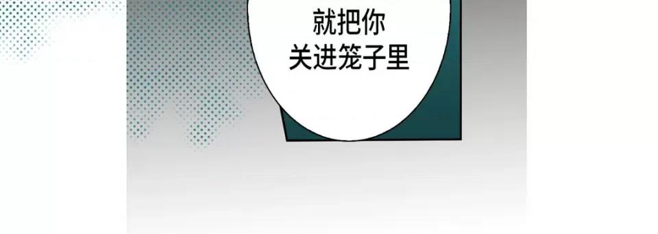 完美无缺的虏获 完美无缺的虏获-第 98 话 第88页
