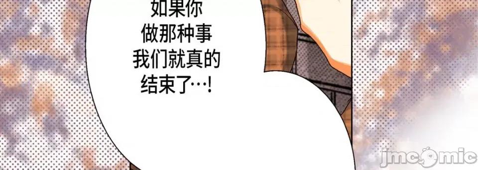 完美无缺的虏获 完美无缺的虏获-第 98 话 第95页
