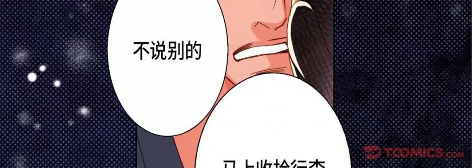 完美无缺的虏获 完美无缺的虏获-第 98 话 第99页