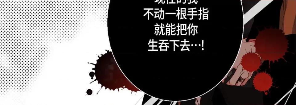 完美无缺的虏获 完美无缺的虏获-第 98 话 第104页