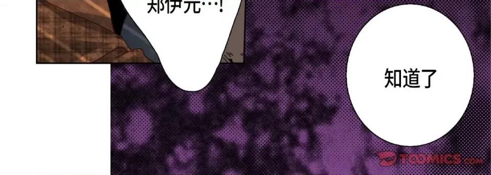 完美无缺的虏获 完美无缺的虏获-第 98 话 第108页