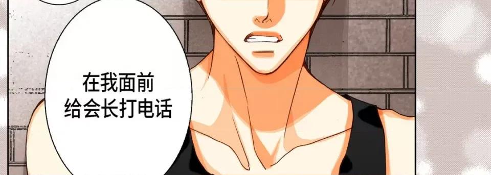 完美无缺的虏获 完美无缺的虏获-第 98 话 第122页