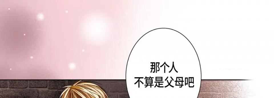 完美无缺的虏获 完美无缺的虏获-第 99 话 第13页