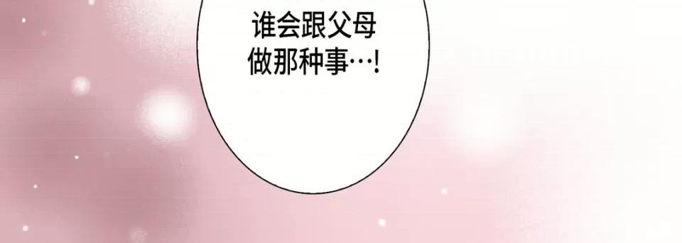完美无缺的虏获 完美无缺的虏获-第 99 话 第16页