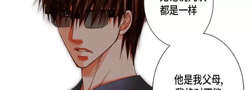 完美无缺的虏获 完美无缺的虏获-第 99 话 第18页