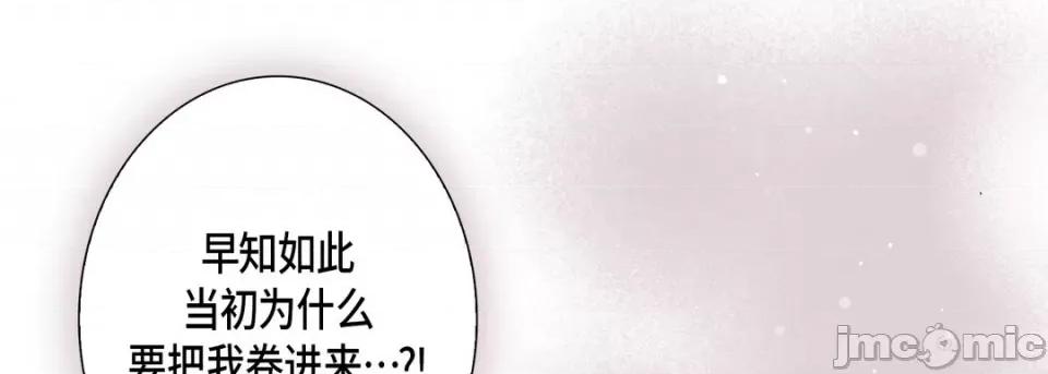 完美无缺的虏获 完美无缺的虏获-第 99 话 第25页