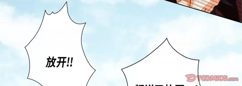 完美无缺的虏获 完美无缺的虏获-第 99 话 第63页
