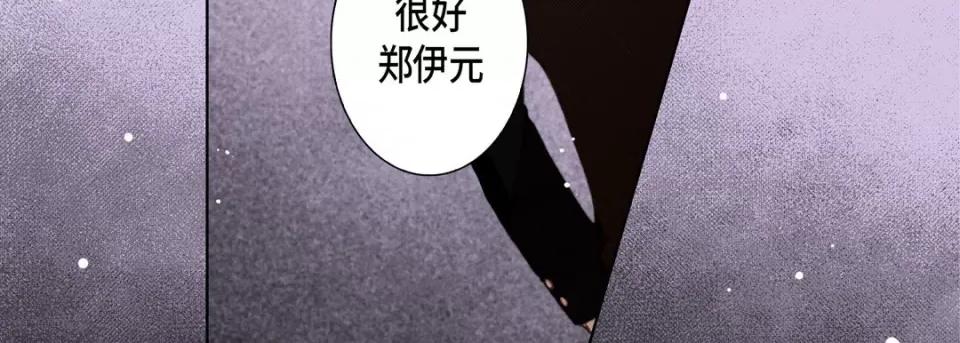 完美无缺的虏获 完美无缺的虏获-第 99 话 第103页