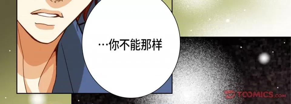 完美无缺的虏获 完美无缺的虏获-第 100 话 第26页