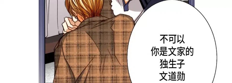 完美无缺的虏获 完美无缺的虏获-第 100 话 第31页