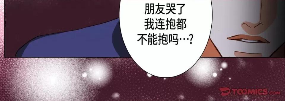 完美无缺的虏获 完美无缺的虏获-第 100 话 第44页