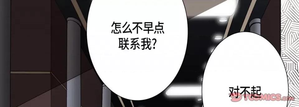 完美无缺的虏获 完美无缺的虏获-第 100 话 第74页
