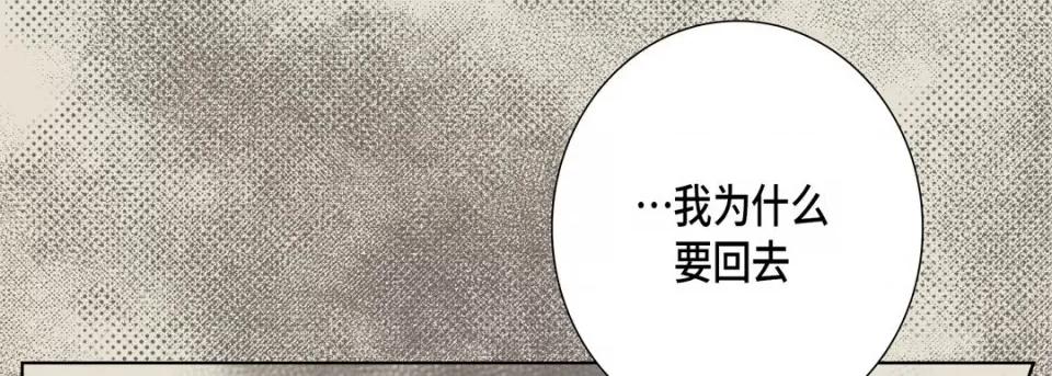 完美无缺的虏获 完美无缺的虏获-第 100 话 第113页