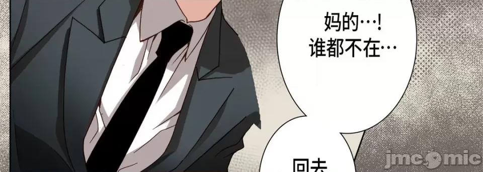 完美无缺的虏获 完美无缺的虏获-第 100 话 第115页