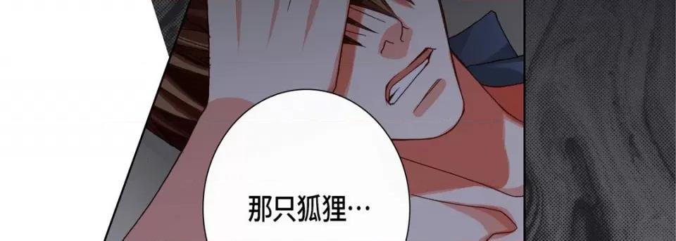完美无缺的虏获 完美无缺的虏获-第 101 话 第11页