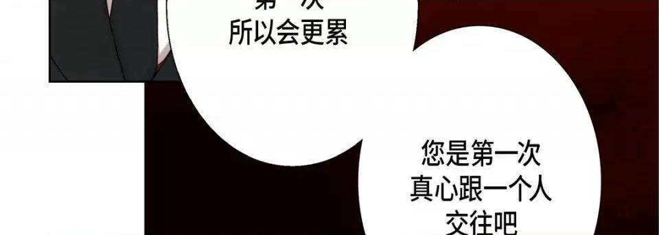 完美无缺的虏获 完美无缺的虏获-第 101 话 第67页