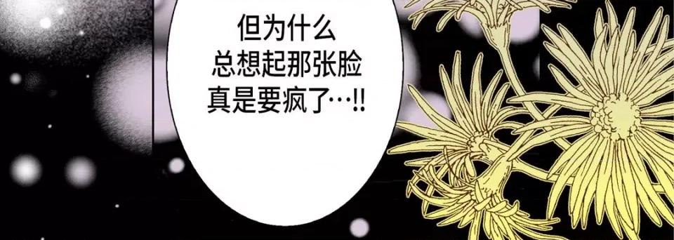 完美无缺的虏获 完美无缺的虏获-第 101 话 第76页