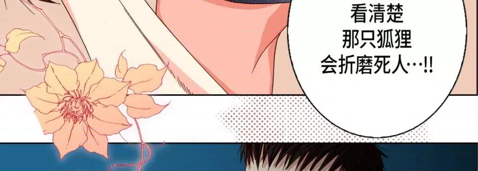 完美无缺的虏获 完美无缺的虏获-第 101 话 第79页