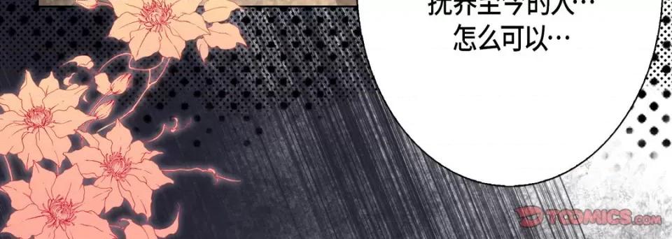 完美无缺的虏获 完美无缺的虏获-第 101 话 第84页