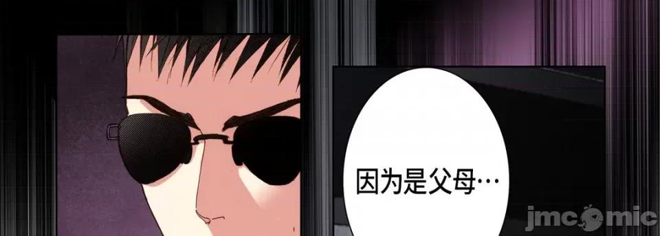 完美无缺的虏获 完美无缺的虏获-第 101 话 第85页