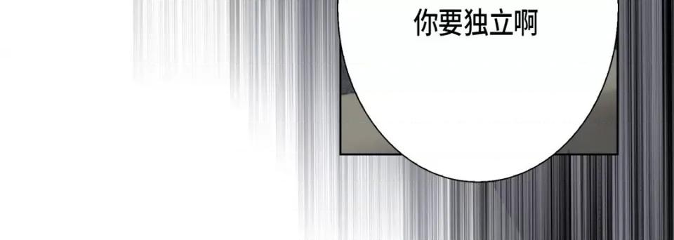 完美无缺的虏获 完美无缺的虏获-第 101 话 第88页