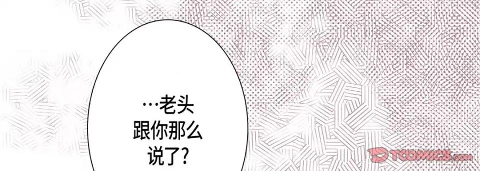 完美无缺的虏获 完美无缺的虏获-第 101 话 第93页