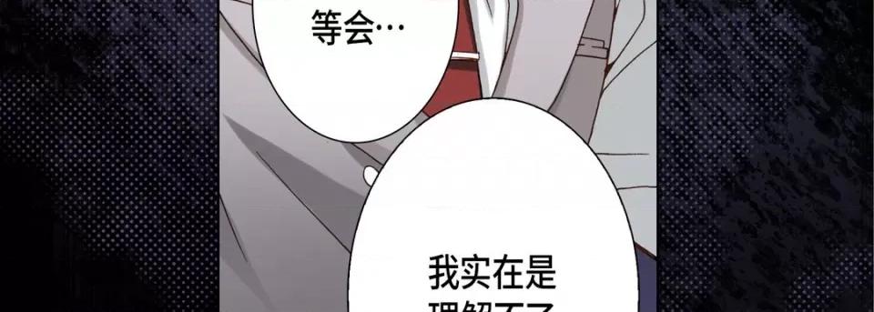完美无缺的虏获 完美无缺的虏获-第 102 话 第23页