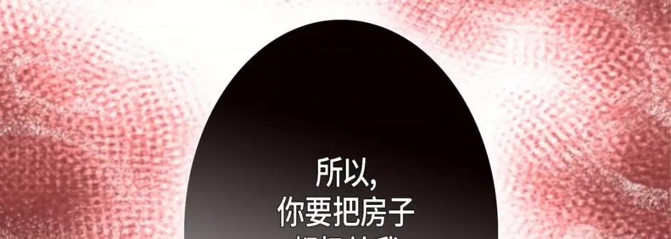 完美无缺的虏获 完美无缺的虏获-第 102 话 第26页