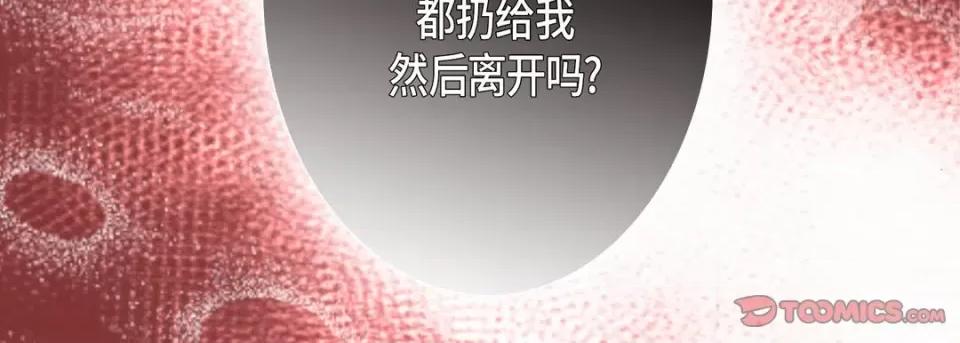 完美无缺的虏获 完美无缺的虏获-第 102 话 第27页