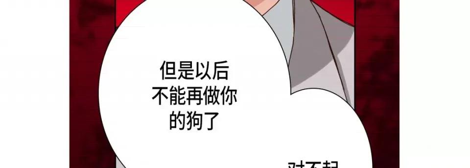 完美无缺的虏获 完美无缺的虏获-第 102 话 第43页