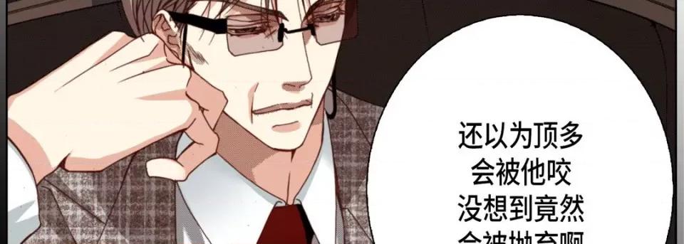完美无缺的虏获 完美无缺的虏获-第 103 话 第14页
