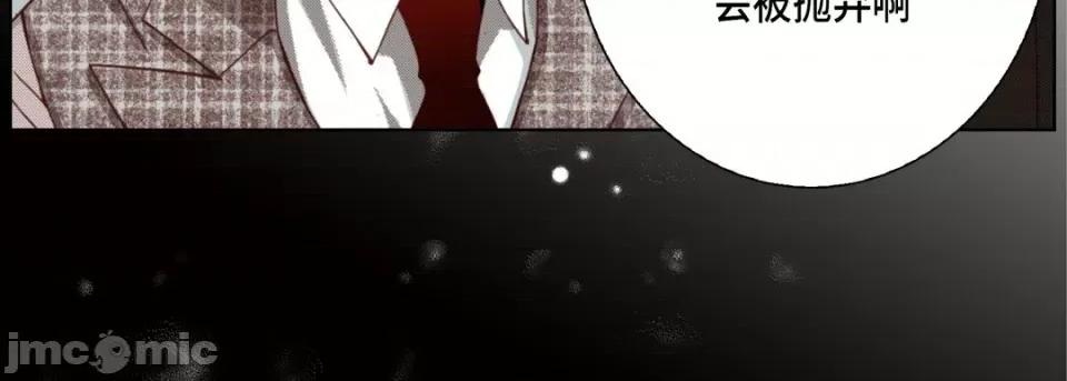 完美无缺的虏获 完美无缺的虏获-第 103 话 第15页