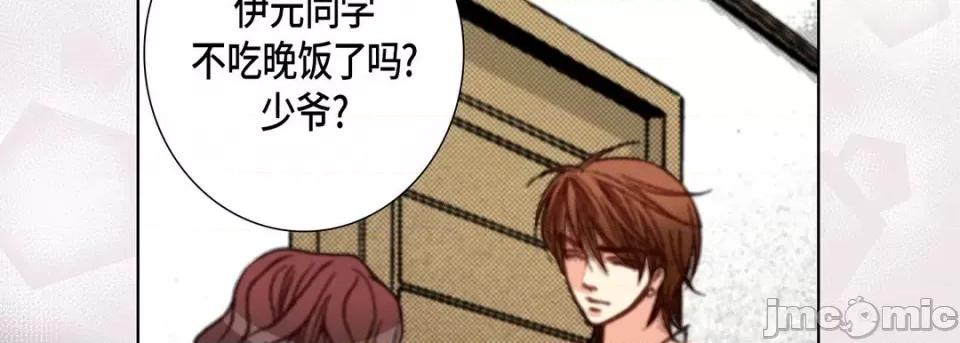 完美无缺的虏获 完美无缺的虏获-第 103 话 第70页