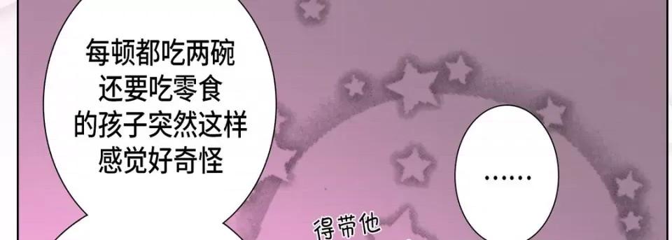 完美无缺的虏获 完美无缺的虏获-第 103 话 第74页