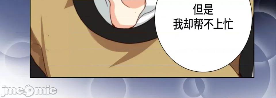 完美无缺的虏获 完美无缺的虏获-第 103 话 第80页